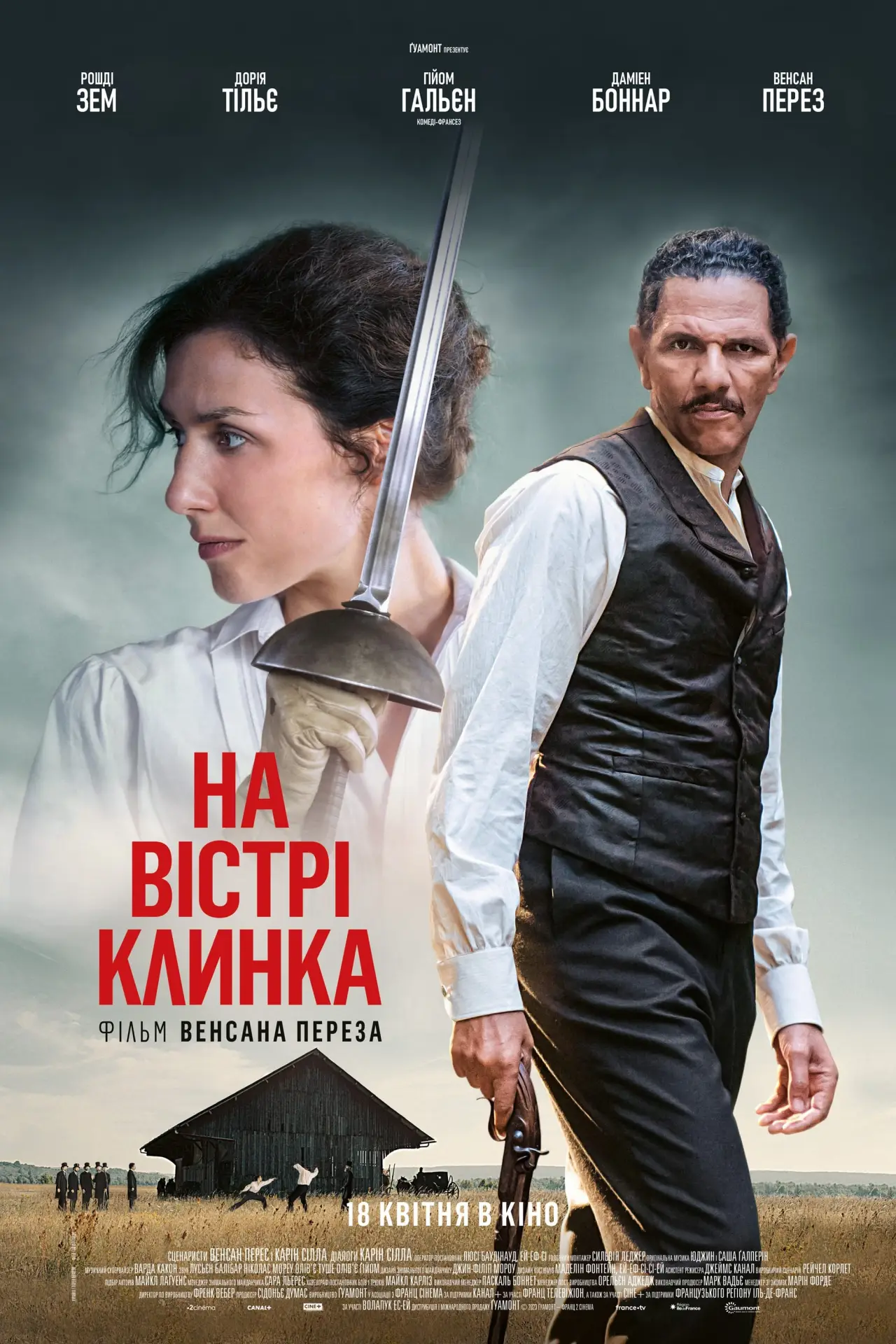 Постер до фільму "На вістрі клинка"