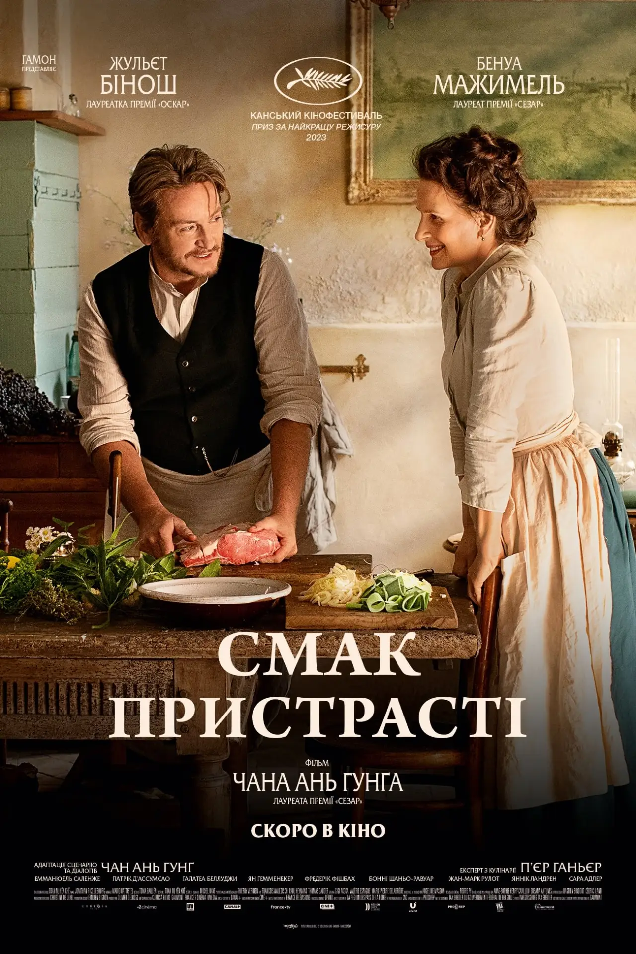 Постер до фільму "Смак пристрасті"