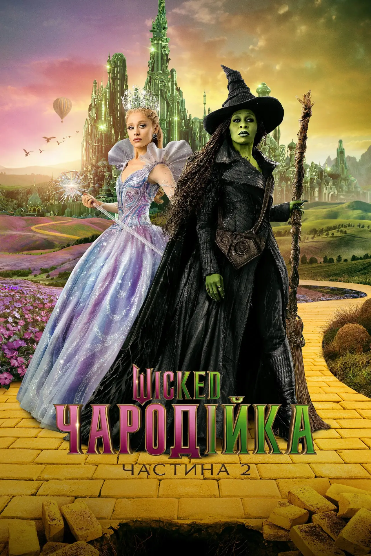 Постер до фільму "Wicked: Чародійка. Частина 2"