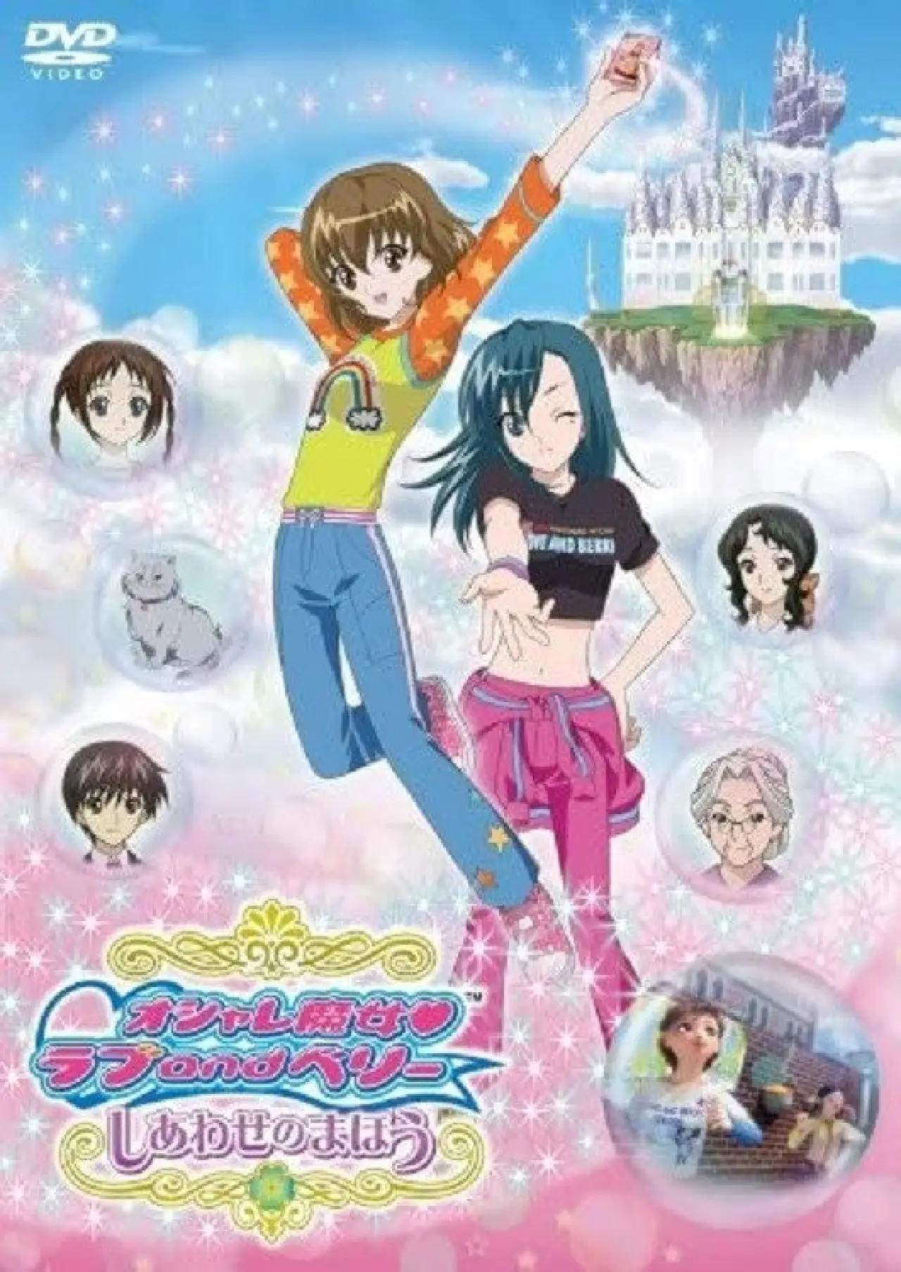 Постер до фільму "オシャレ魔女 ラブ and ベリー しあわせのまほう"
