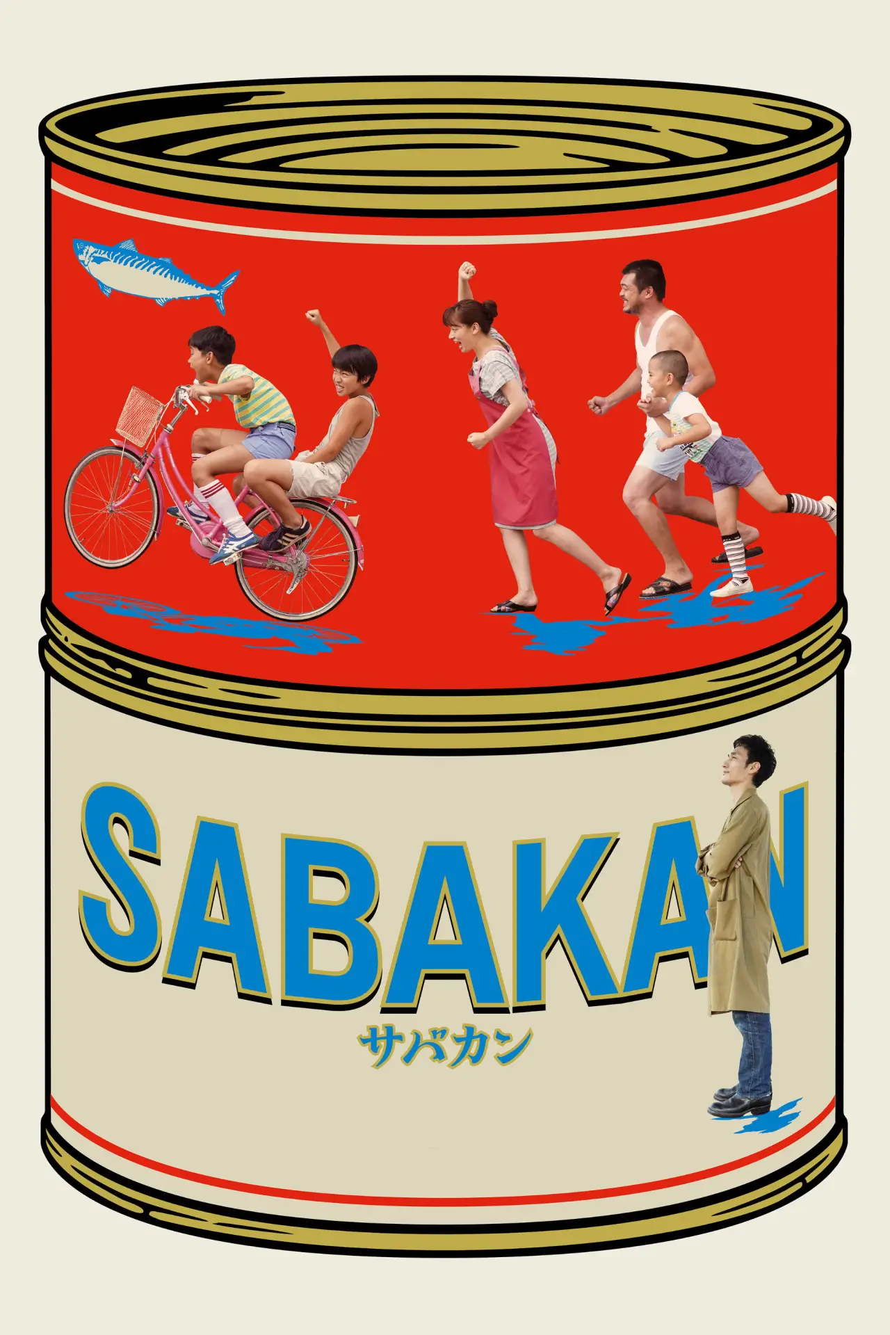 Постер до фільму "サバカン SABAKAN"