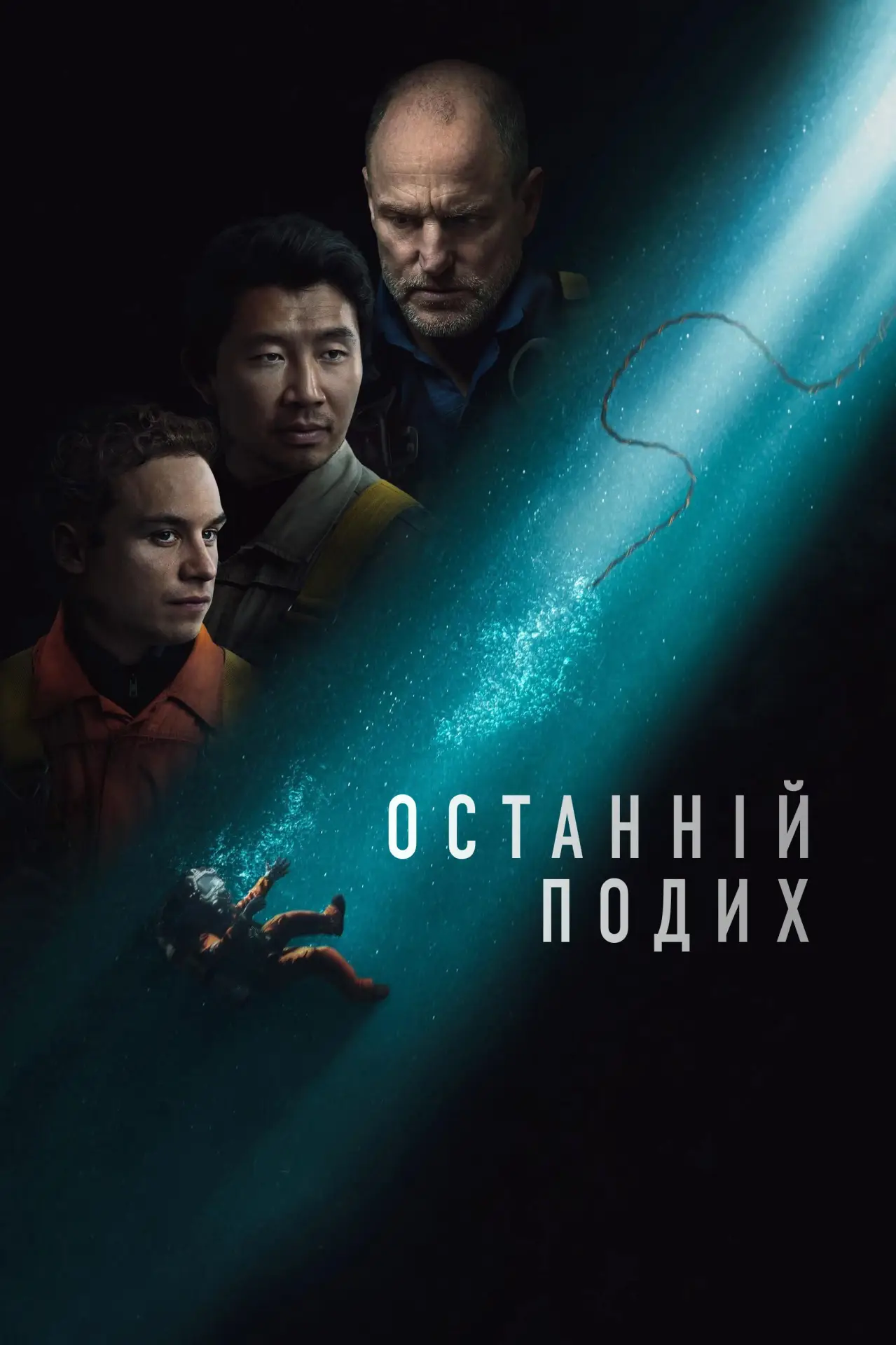 Постер до фільму "Останній подих"