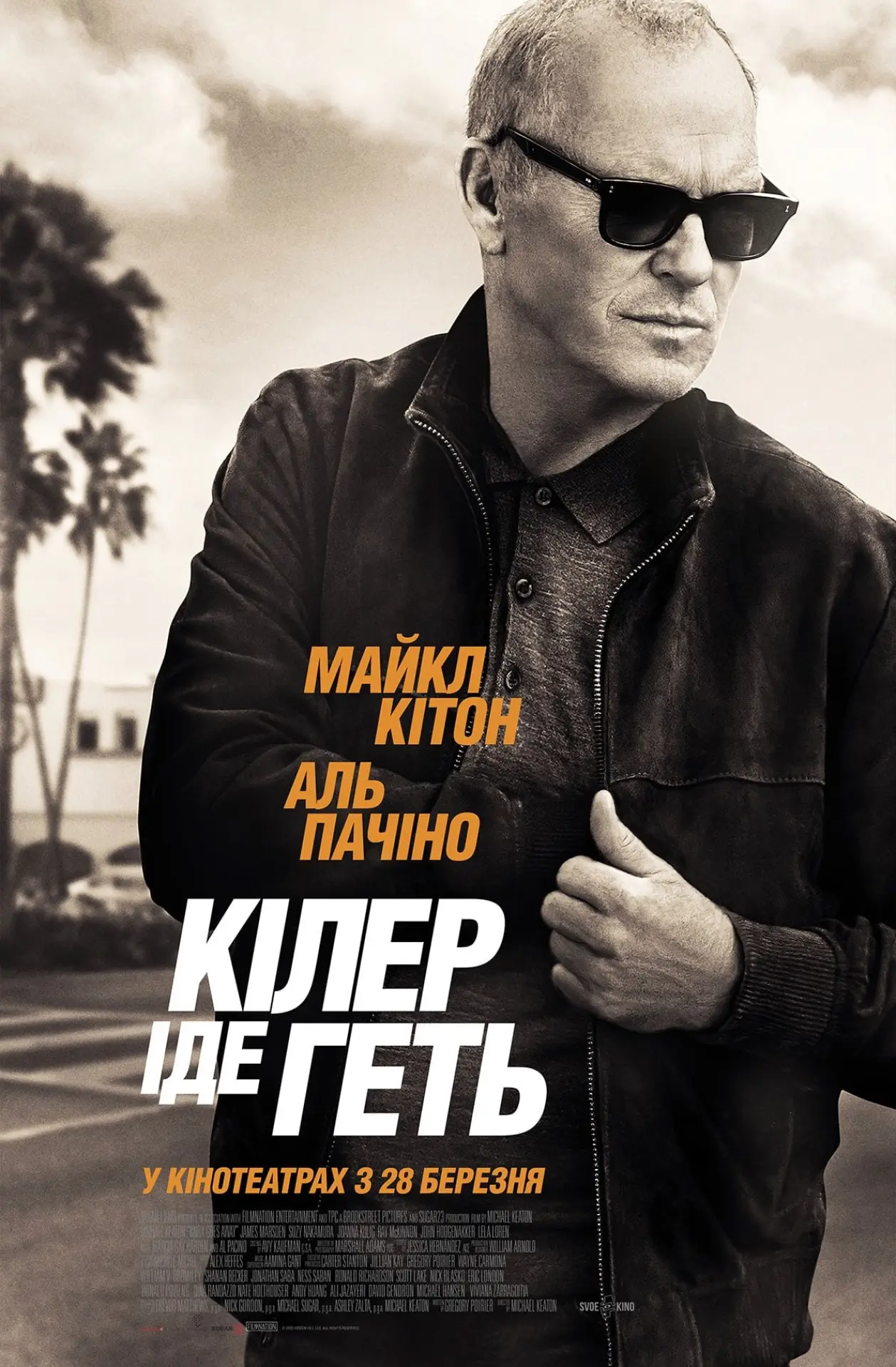 Постер до фільму "Кілер іде геть"