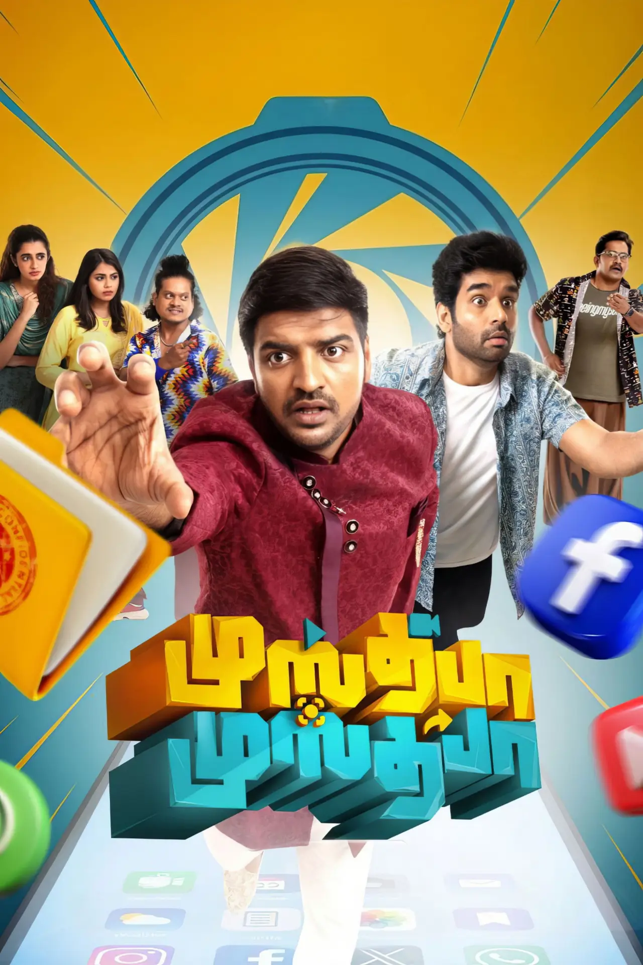 Постер до фільму "முஸ்தபா முஸ்தபா"
