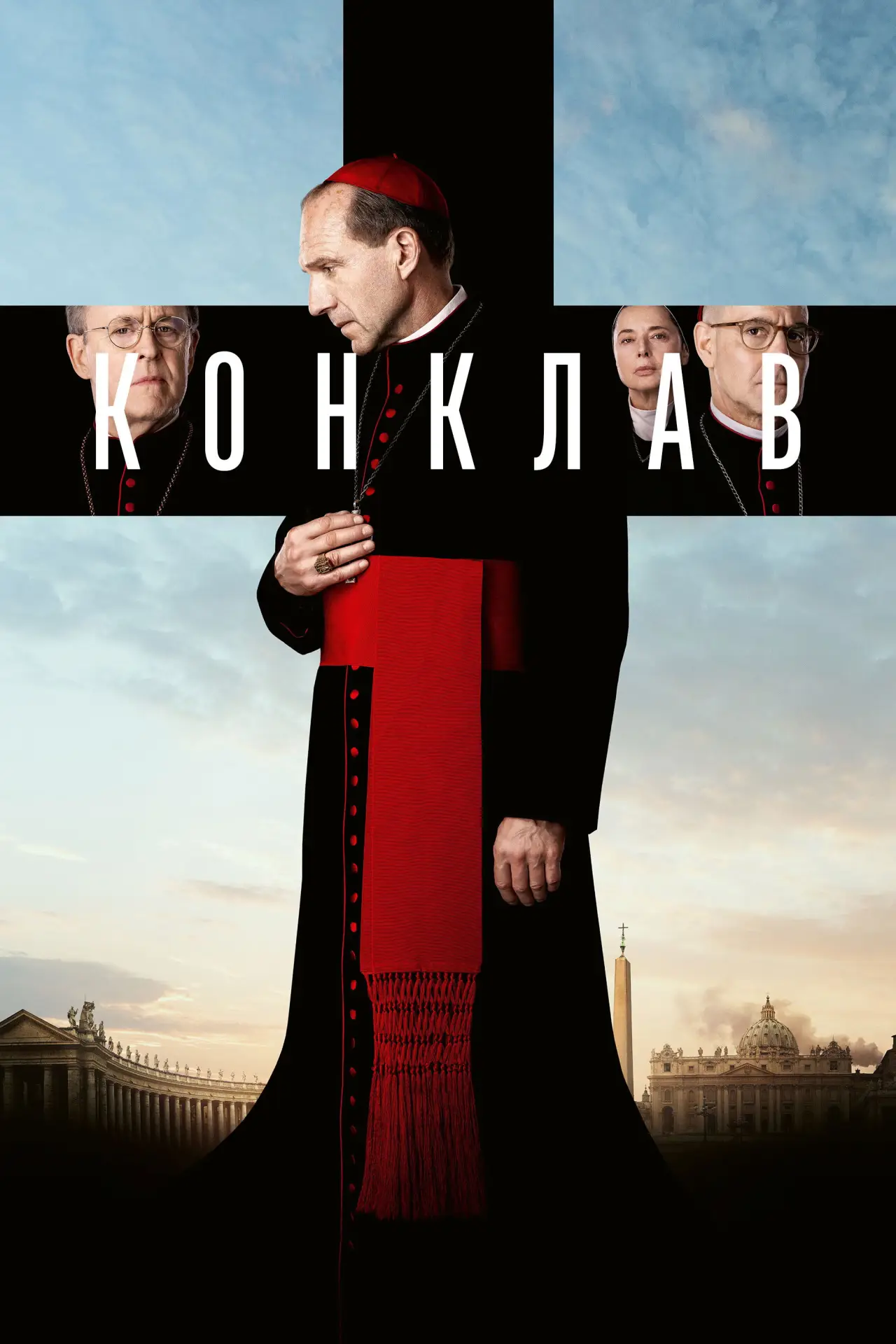 Постер до фільму "Конклав"