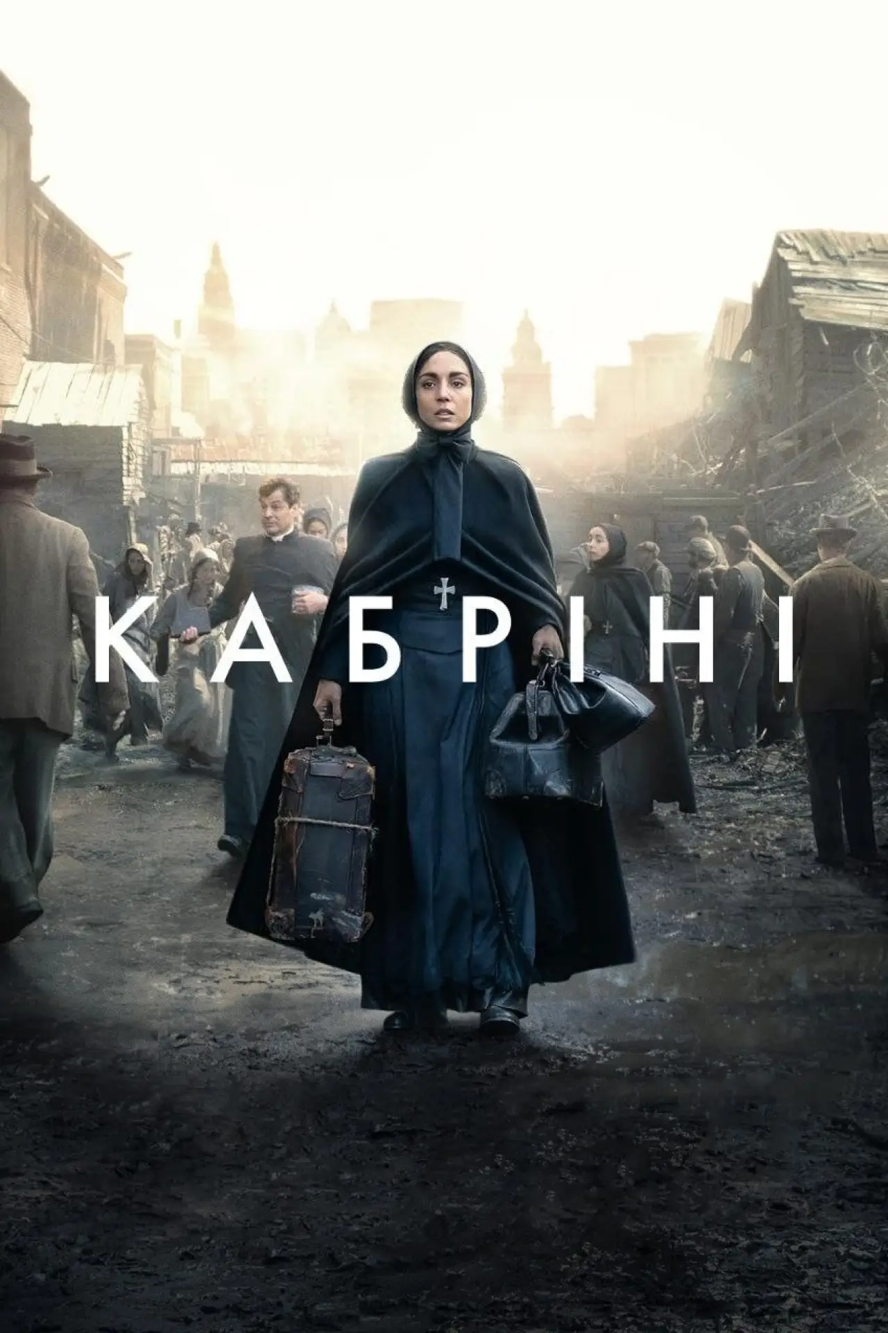 Постер до фільму "Кабріні"