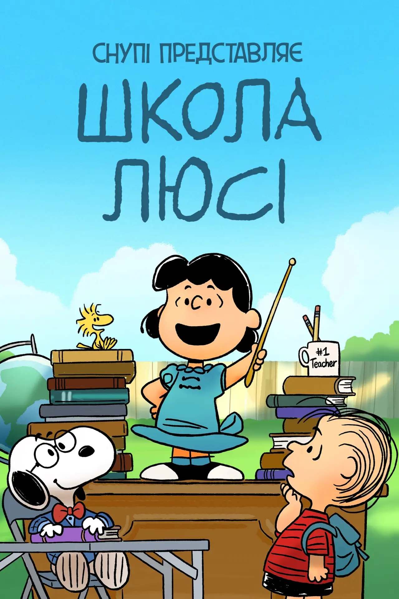 Постер до фільму "Снупі представляє: школа Люсі"