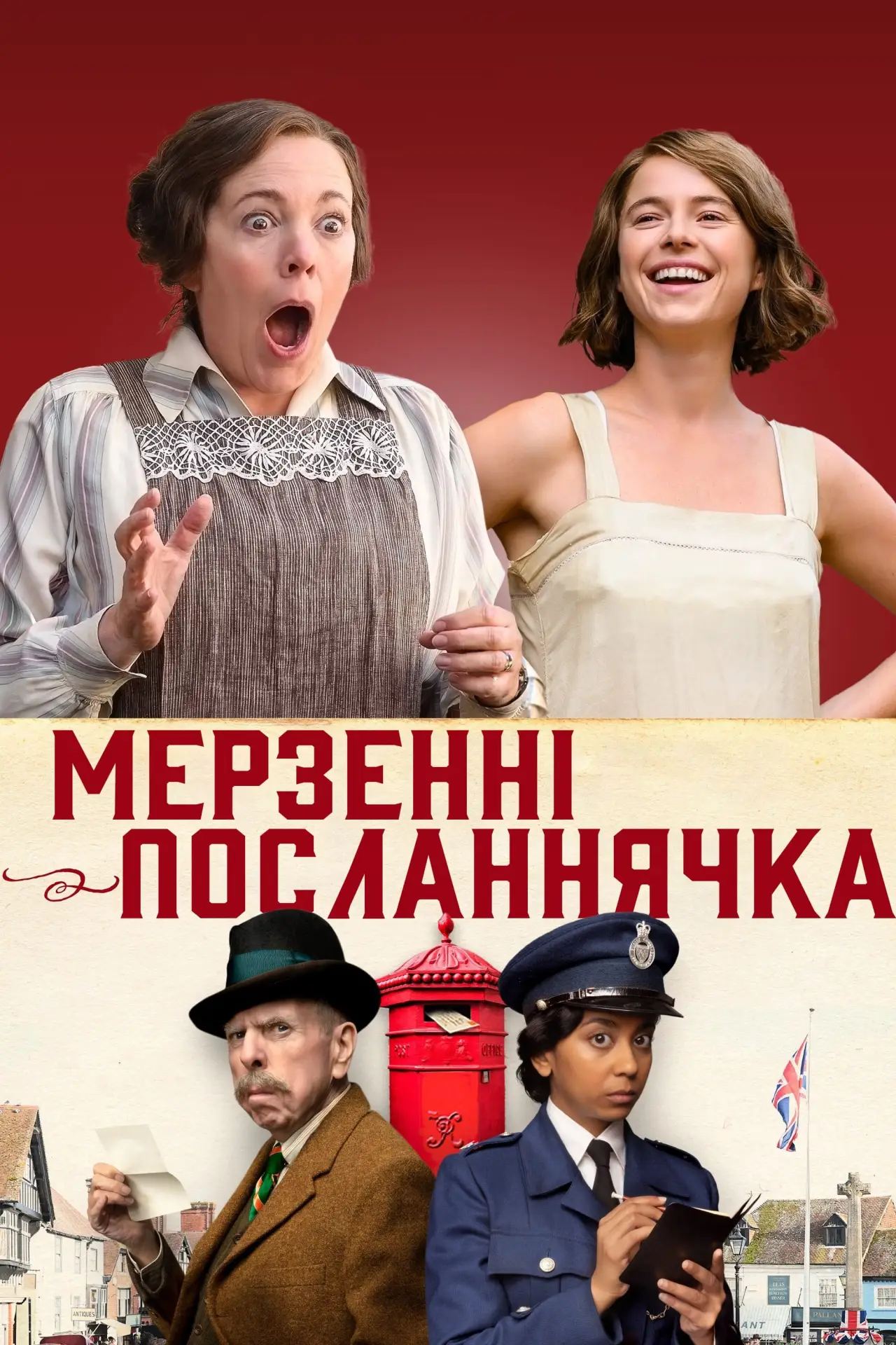 Постер до фільму "Мерзенні посланнячка"