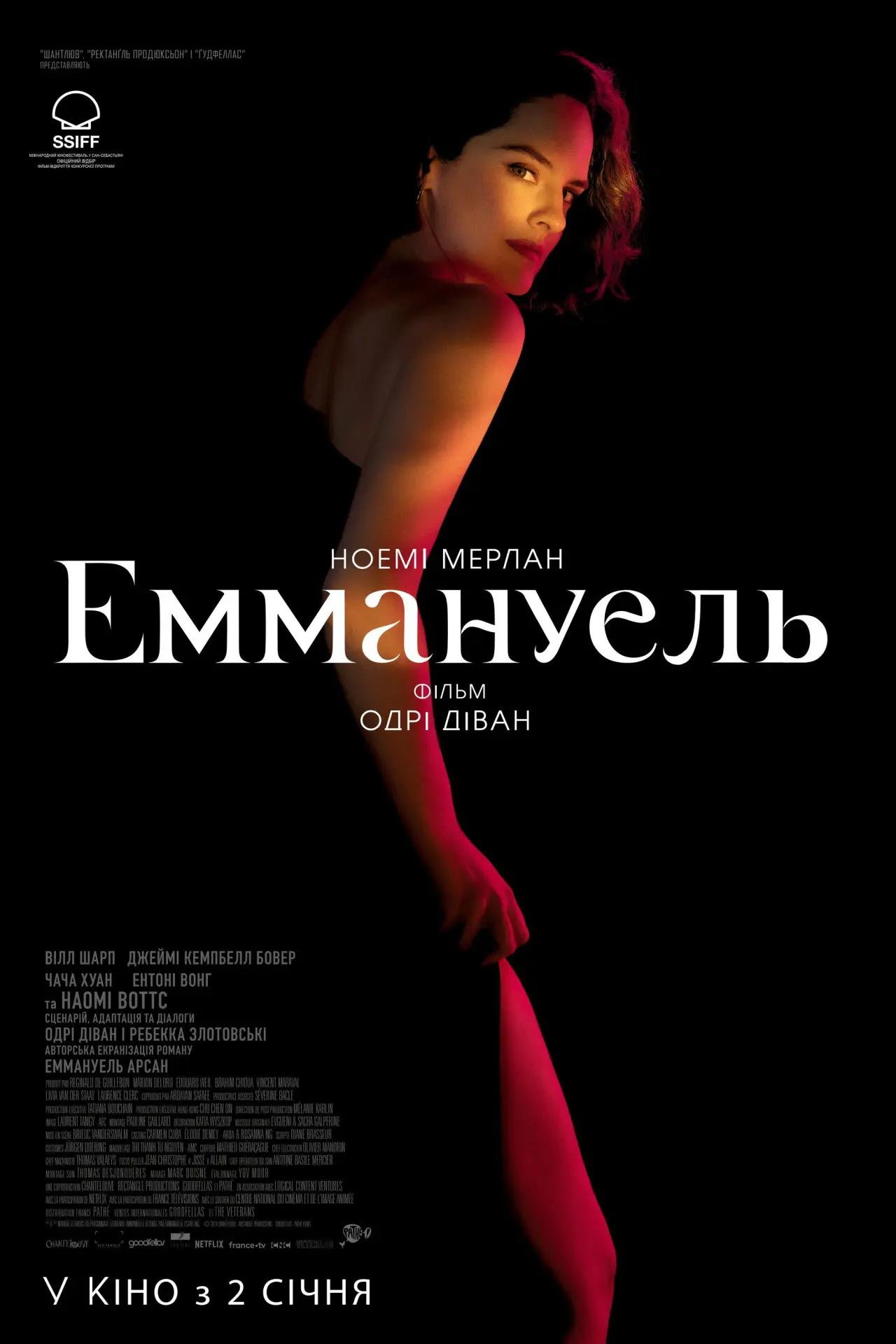 Постер до фільму "Еммануель"
