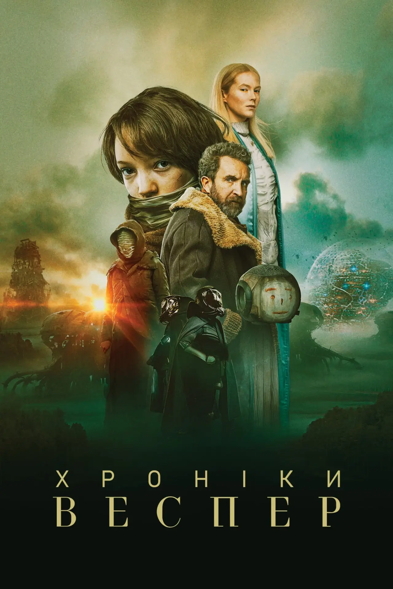 Постер до фільму "Хроніки Веспер"