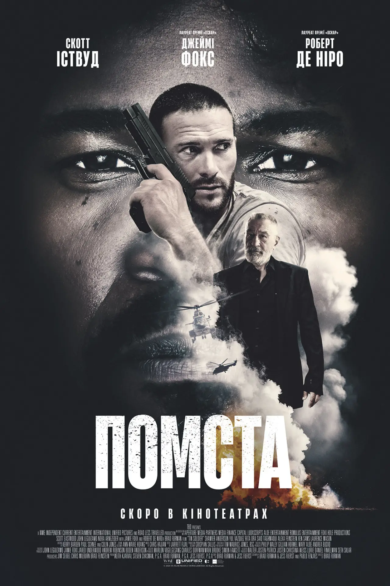 Постер до фільму "Помста"