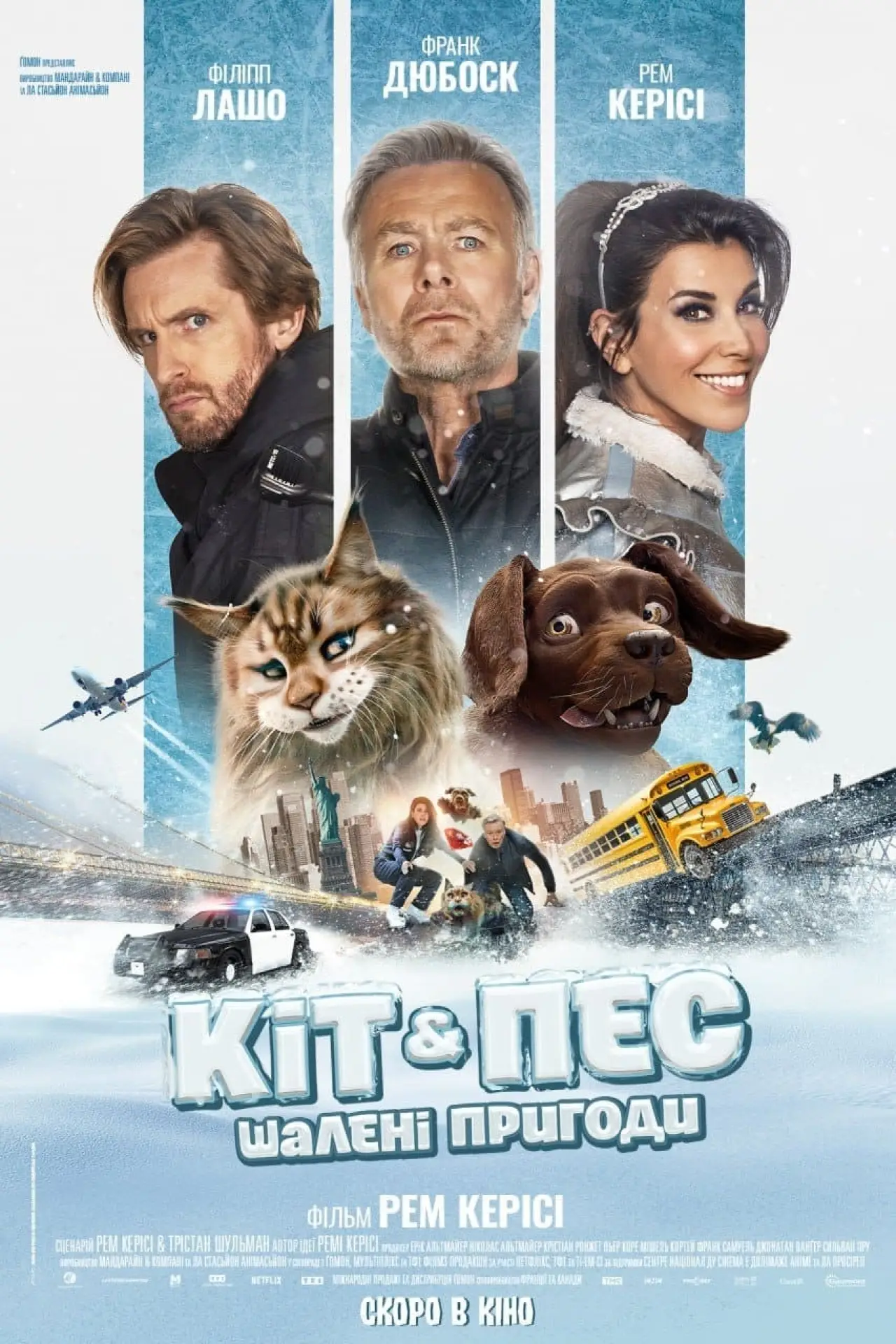 Постер до фільму "Кіт & Пес: Шалені пригоди"