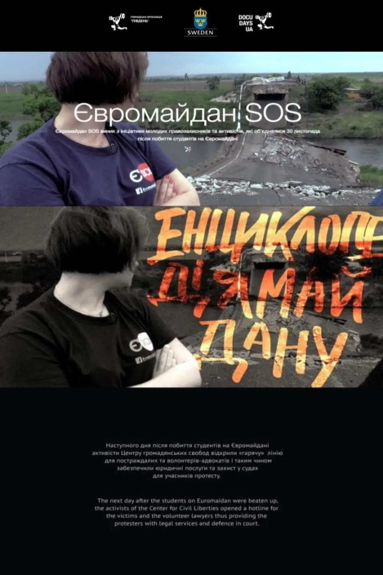 Постер до фільму "Євромайдан SOS"