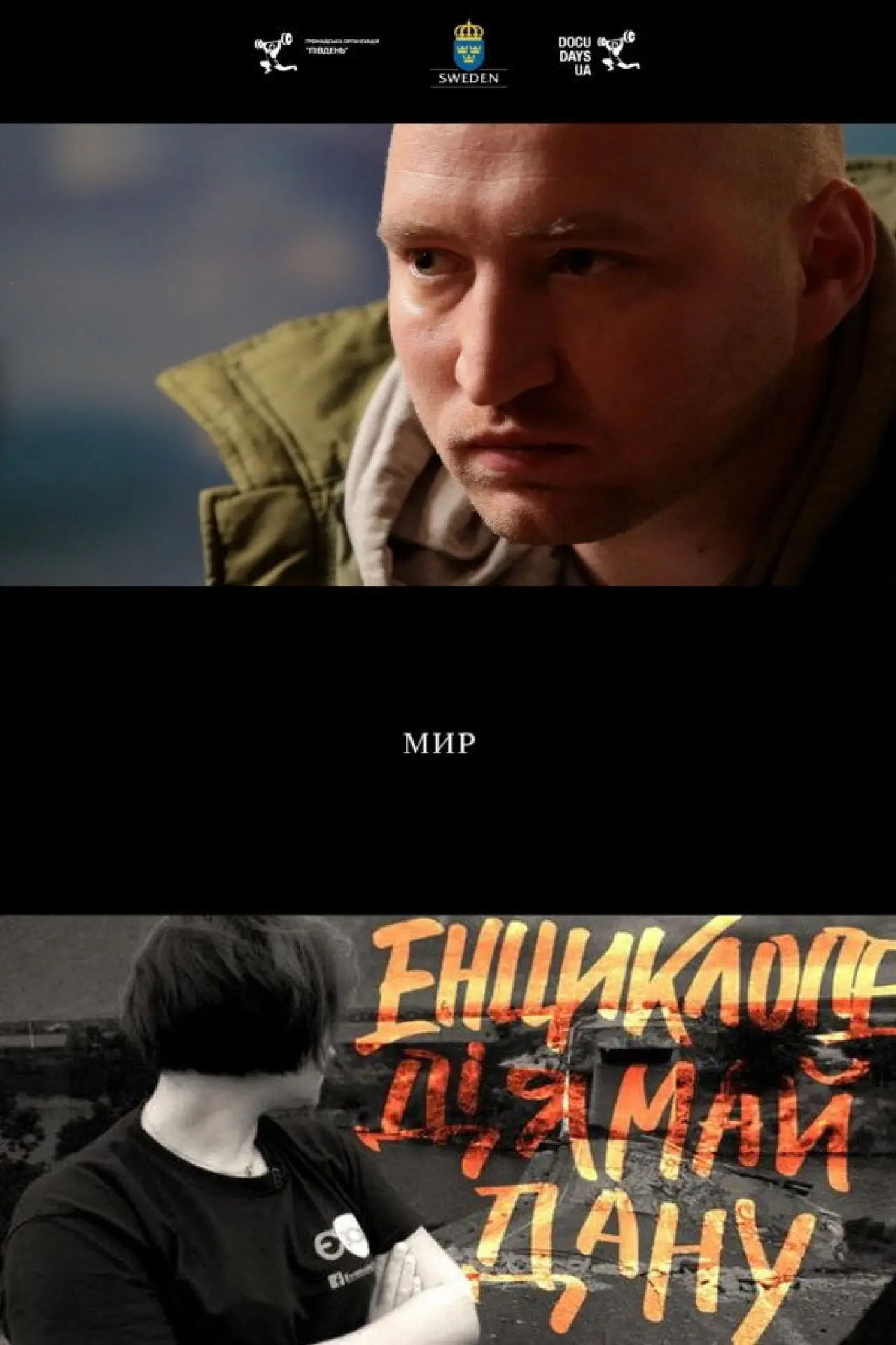 Постер до фільму "Мир"