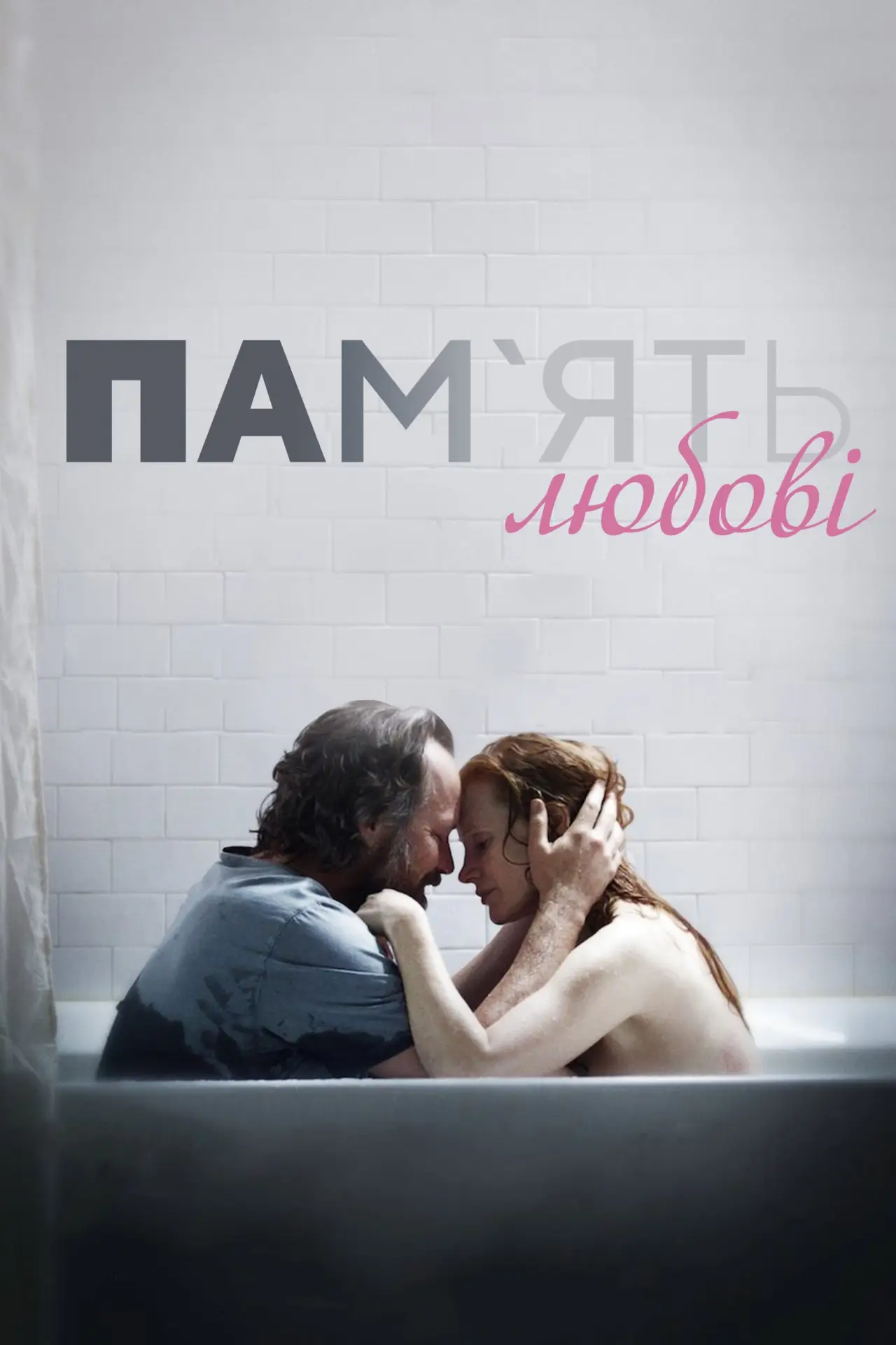 Постер до фільму "Пам