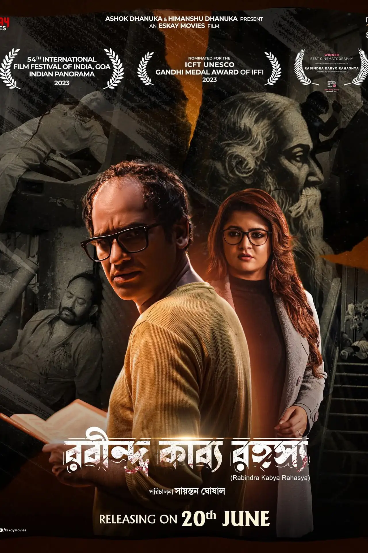 Постер до фільму "রবীন্দ্র-কাব্য রহস্য"