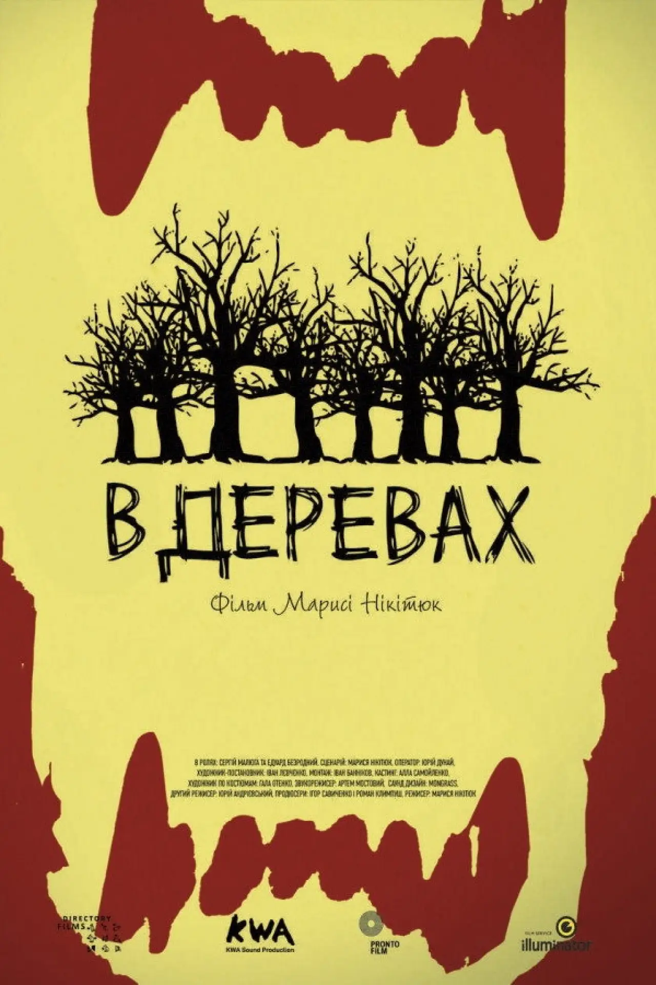 Постер до фільму "В деревах"
