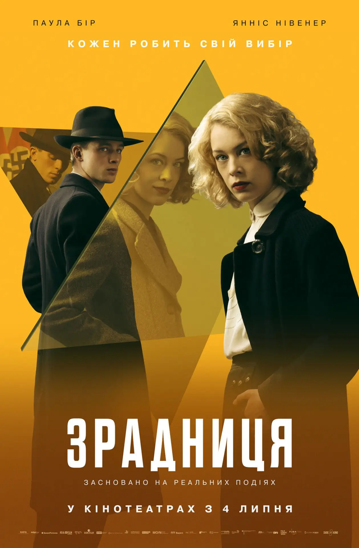 Постер до фільму "Зрадниця"