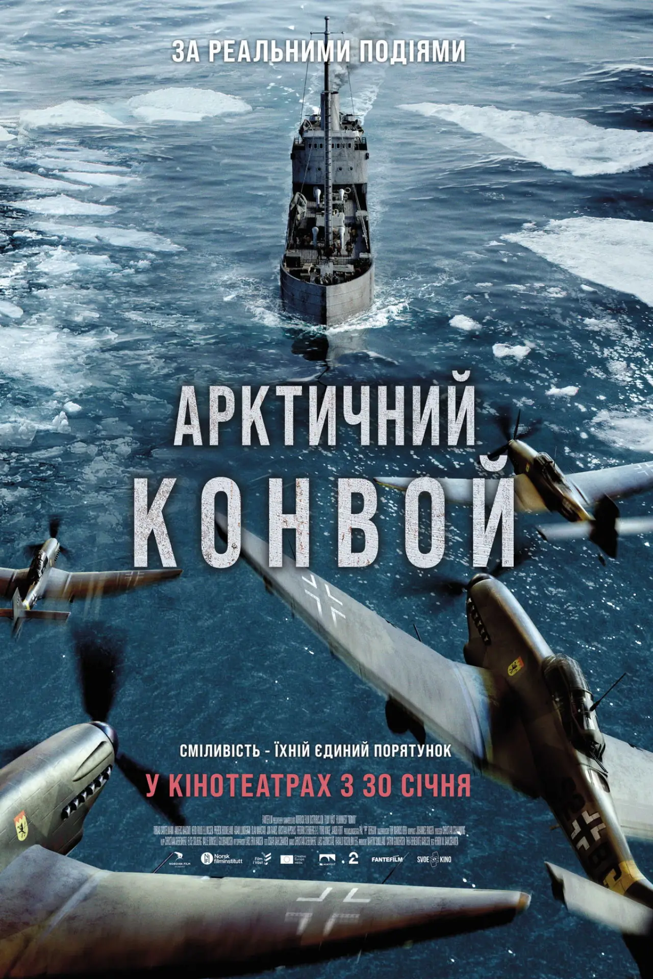 Постер до фільму "Арктичний конвой"