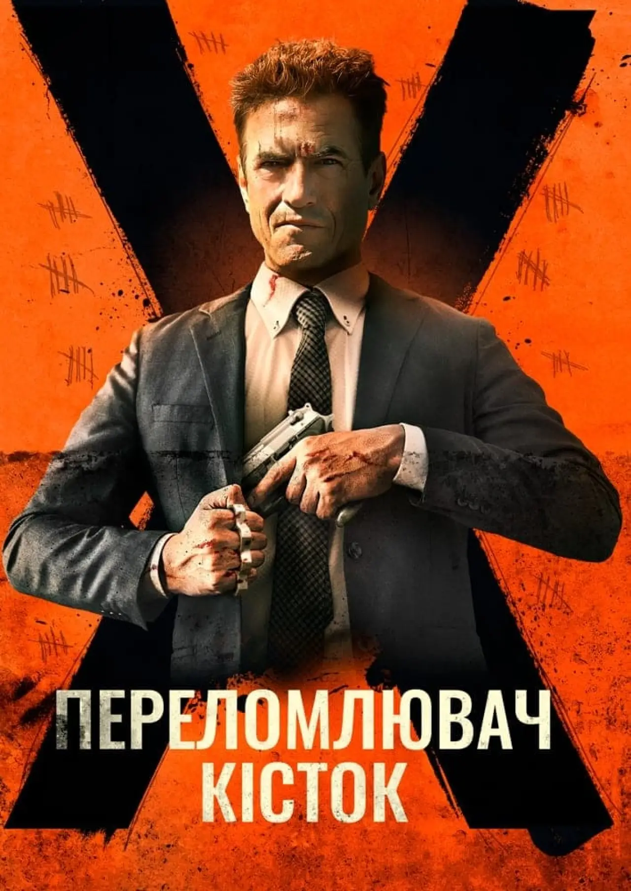 Постер до фільму "Костолом"