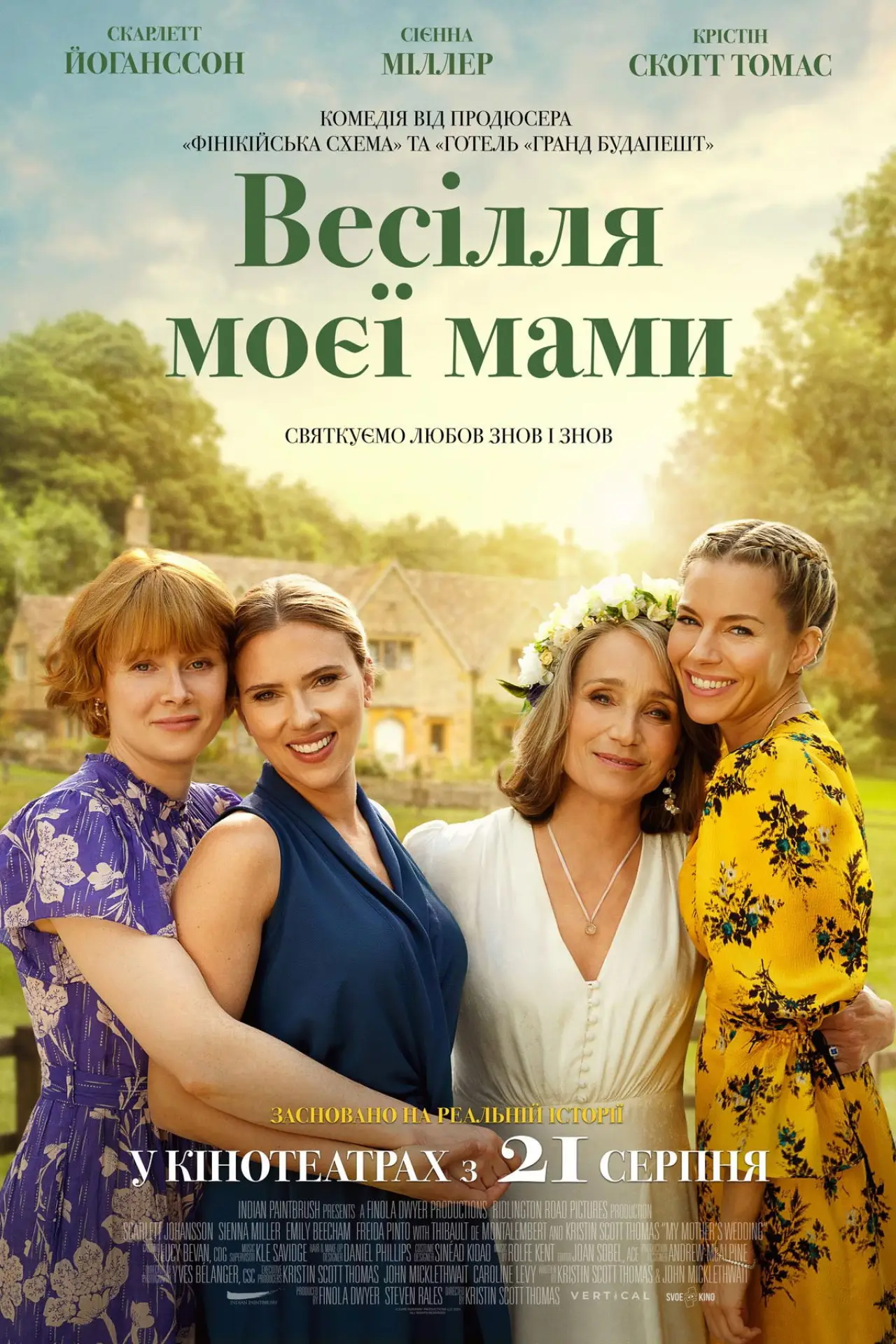 Постер до фільму "Весілля моєї мами"