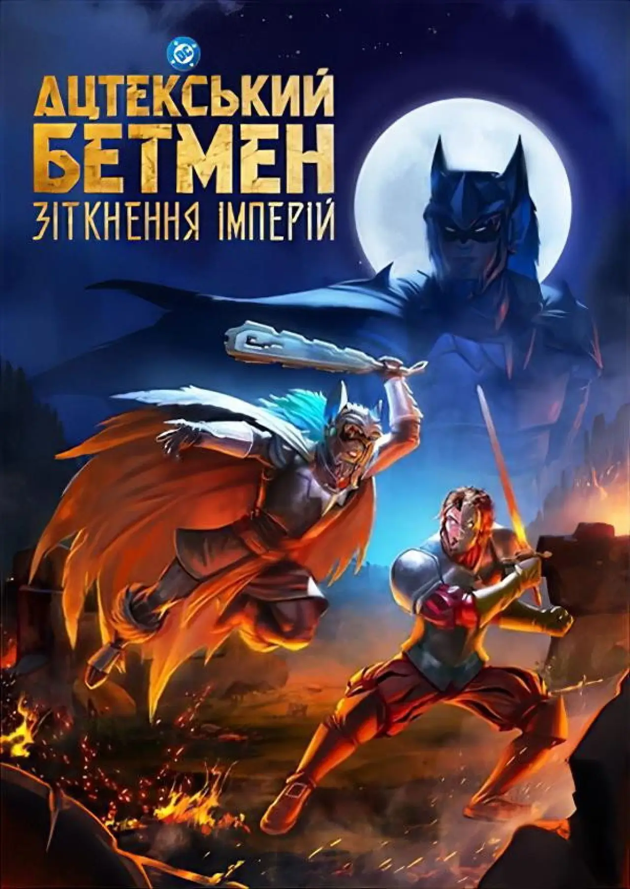 Постер до фільму "Ацтекський Бетмен: Зіткнення імперій"