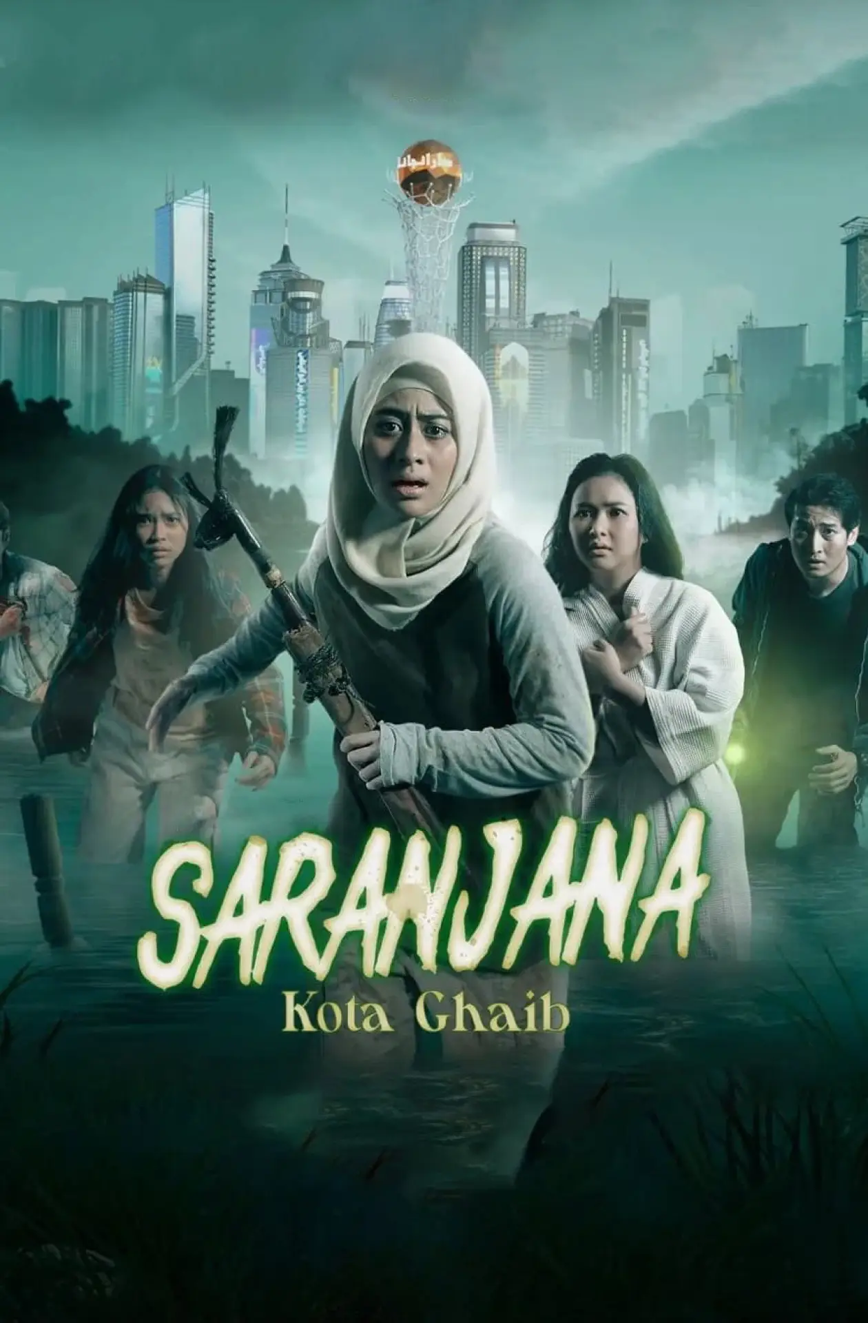 Постер до фільму "Saranjana: Kota Ghaib"