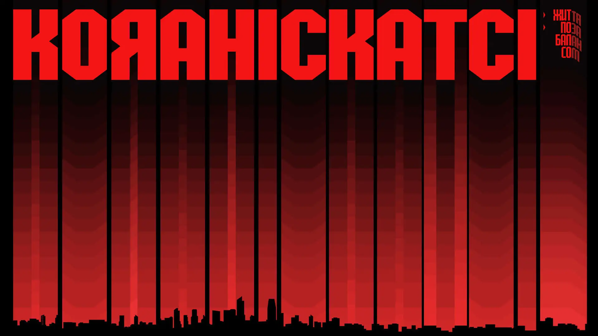 Відео до фільму Кояаніскатсі: Життя поза балансом — Koyaanisqatsi (1982) 35mm film trailer, flat open matte, 2160p