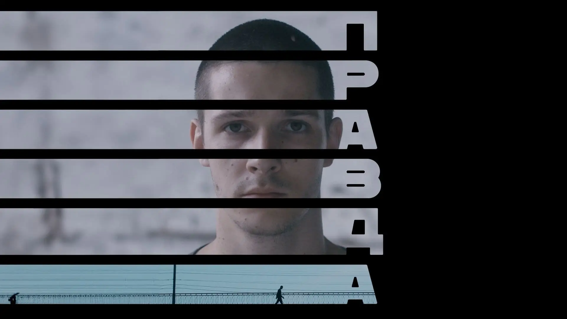 Відео до фільму Правда | Правда (2023, официальный трейлер)