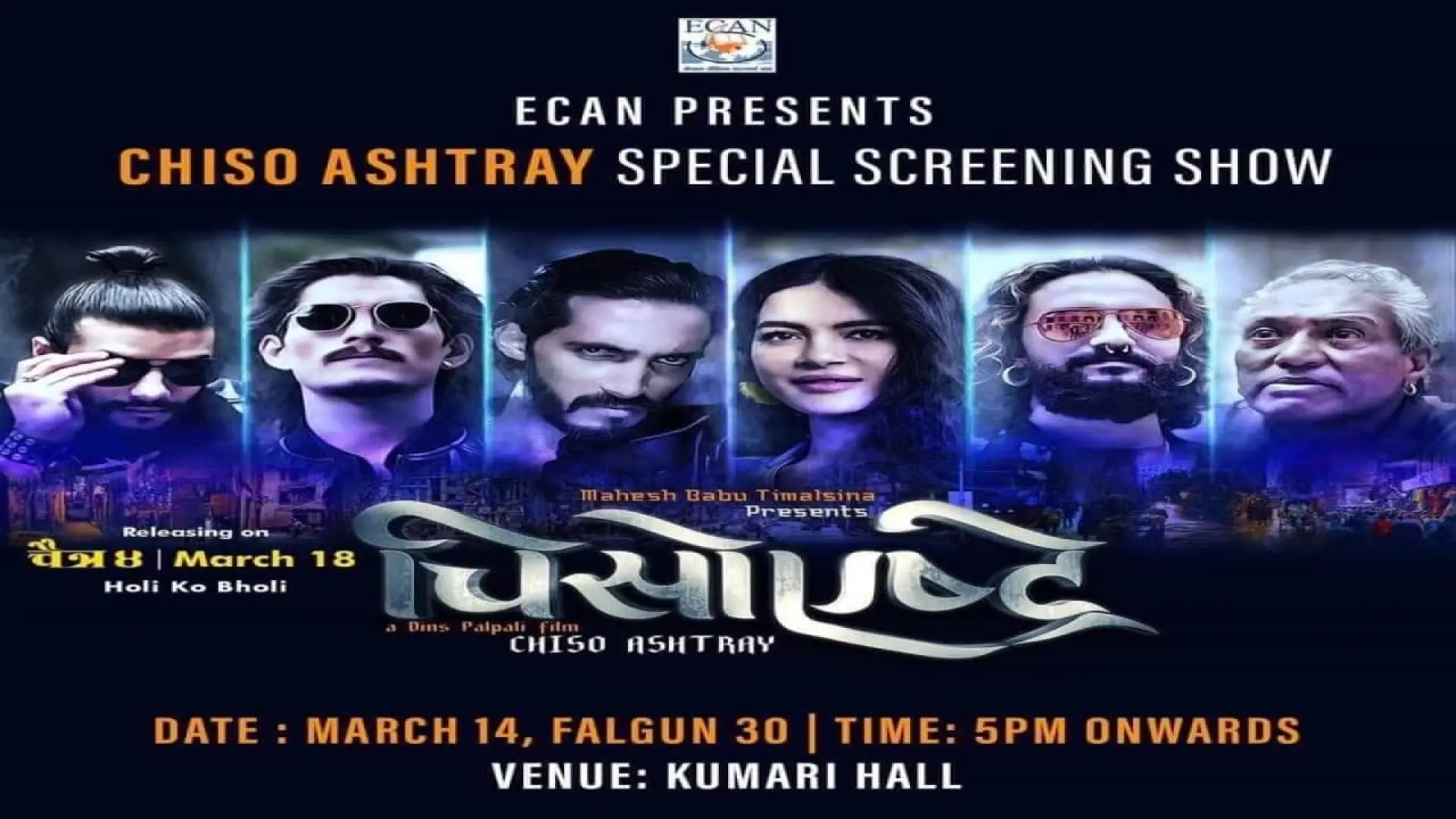 Відео до фільму चिसो एष्ट्रे | CHISO ASHTRAY NEW NEPALI MOVIE OFFICIAL TRAILER 2022 DIVYA DEV, NIKUN, NABIN, SHRISTI, SUSHIL, ROBIN