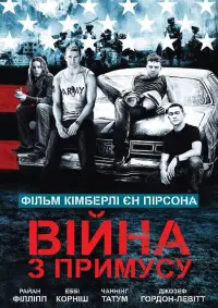 Війна з примусу