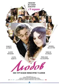Любов. Інструкція використання 3