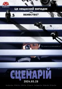 Постер до фильму"" #571471