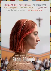 Постер до фильму"Леді Бьорд" #69061