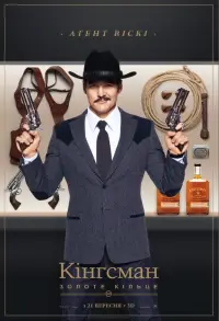 Постер до фильму"Kingsman: Золоте кільце" #854776