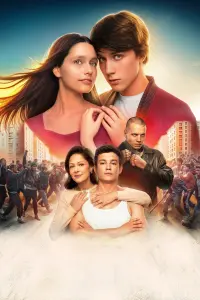 Постер до фильму"Подростки: Первая любовь" #585322