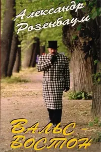 Постер до фильму"Вальс-бостон" #838696