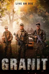 Гранит