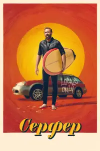 Постер до фильму"" #586304