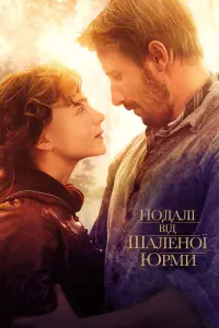 Постер до фильму"Подалі від шаленої юрми" #135719