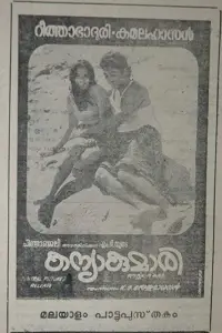 Постер до фильму"" #1024414