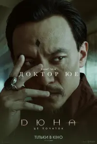 Постер до фильму"Дюна" #17523