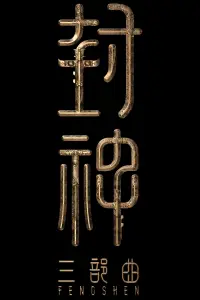 Постер до фильму"" #683644