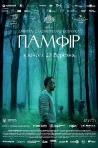 Постер до фильму"Памфір" #440683