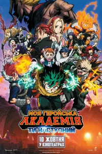 My Hero Academia: You're Next