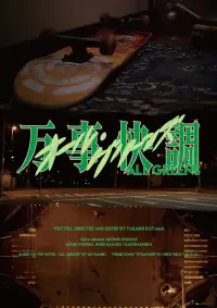 Постер до фильму"" #1185812