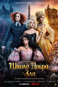 Постер до фильму"Школа добра і зла" #28884