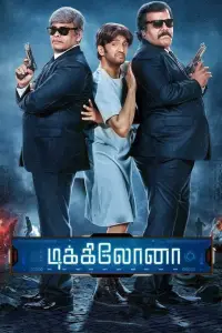 Постер до фильму"" #1044992