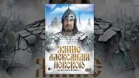 Задник до фильму"Житие Александра Невского" #844198