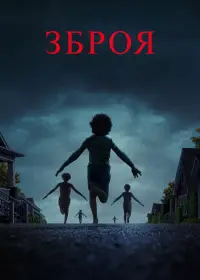 Постер до фильму"" #882425